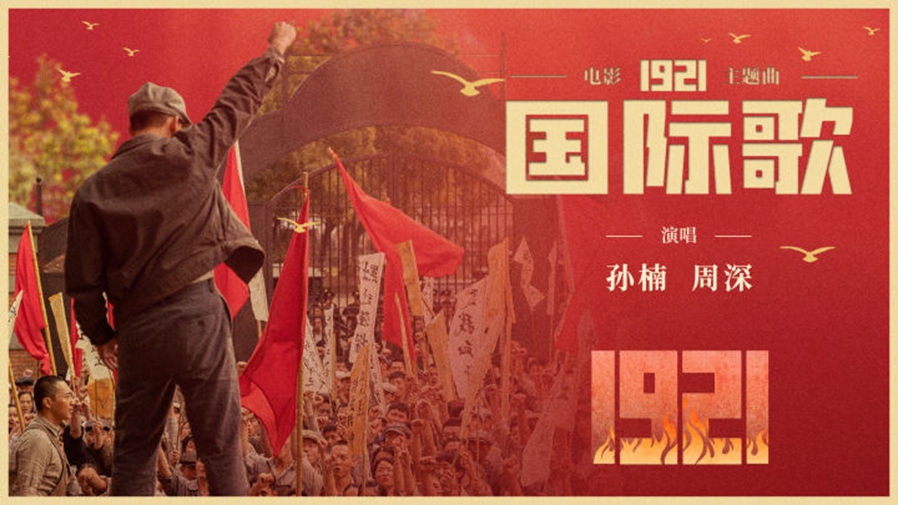 英特納雄耐爾，就一定要實(shí)現(xiàn)！