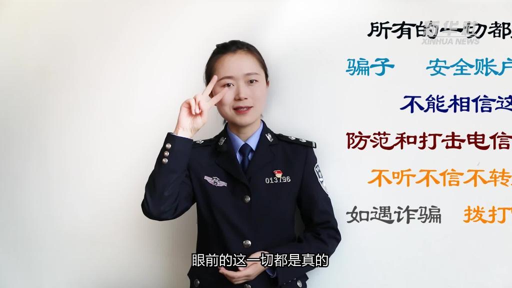 新華全媒+｜公益微視頻｜警花勝男解案拆招2：賠償是假，騙錢是真！