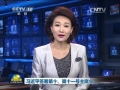 習(xí)近平簽署第十、第十一號(hào)主席令