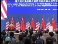 第六輪中美戰(zhàn)略與經濟對話、第五輪中美人文交流高層磋商在京開幕