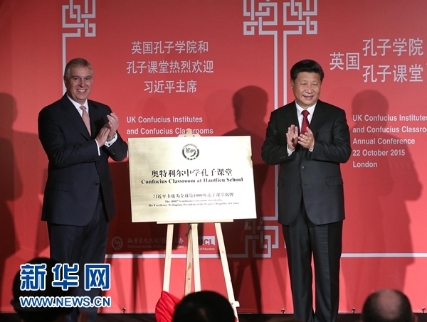 10月22日，國家主席習近平在倫敦出席全英孔子學院和孔子課堂年會開幕式。這是習近平和約克公爵安德魯王子共同為全球第1000所孔子課堂——奧特利爾中學孔子課堂揭牌。新華社記者 龐興雷 攝 