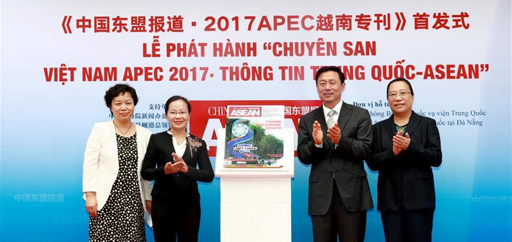 《中國東盟報(bào)道·2017APEC越南?？肥装l(fā)式在越舉行