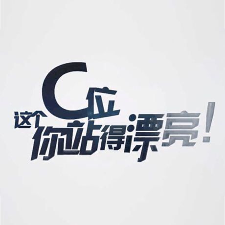 看快閃《這個(gè)C位，你站得漂亮！》，與你再赴東方之約