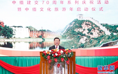 習近平出席中緬建交70周年系列慶?；顒郁咧芯捨幕糜文陠觾x式