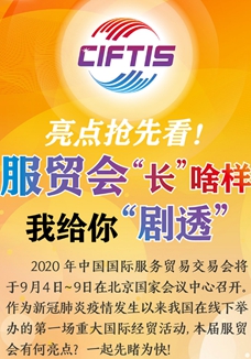 亮點搶先看！ 服貿會“長”啥樣，我給你“劇透”